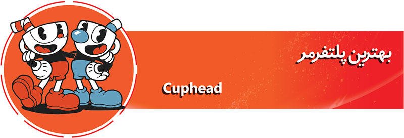 Cuphead The Best Platformer Game of 2017
