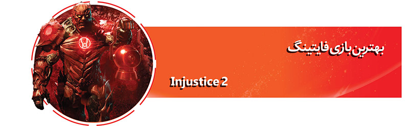Injustice 2 the best fighting game of 2017