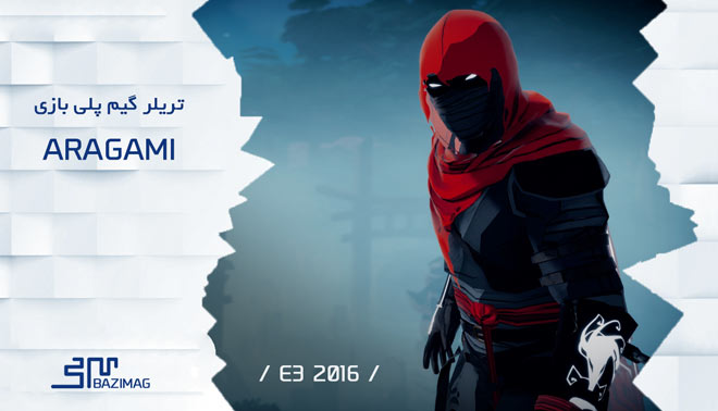 E3 2016 : تریلر و گیم پلی بازی Aragami