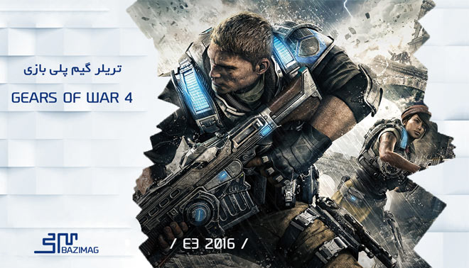 E3 2016 : گیم پلی بازی Gears of War 4