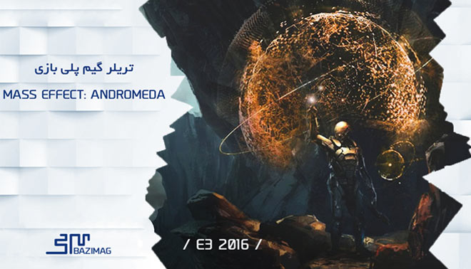 E3 2016 : تریلر بازی Mass Effect Andromeda پخش شده در کنفرانس EA