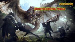 پیش‌نمایش بازی Monster Hunter: World