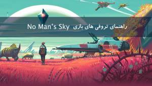 راهنما و لیست تروفی‌های بازی  No Man’s Sky