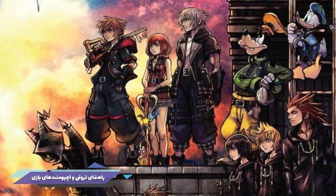 راهنمای تروفی و اچیومنت‌های بازی Kingdom Hearts III