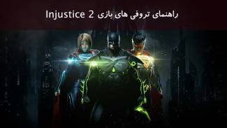 راهنما و لیست تروفی های بازی Injustice 2