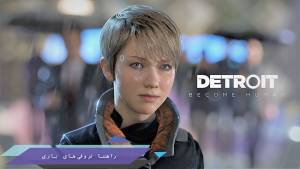 راهنمای قدم به قدم تروفی‌های بازی Detroit: Become Human