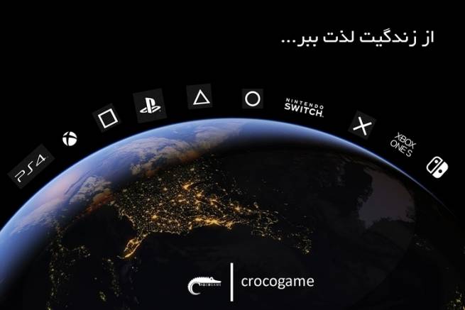 کروکوگیمز بزرگترین وبسایت فروش بازی های ویدیویی
