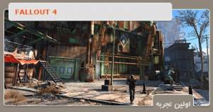 اولین تجربه ی اجرای Fallout 4 بر روی PS4
