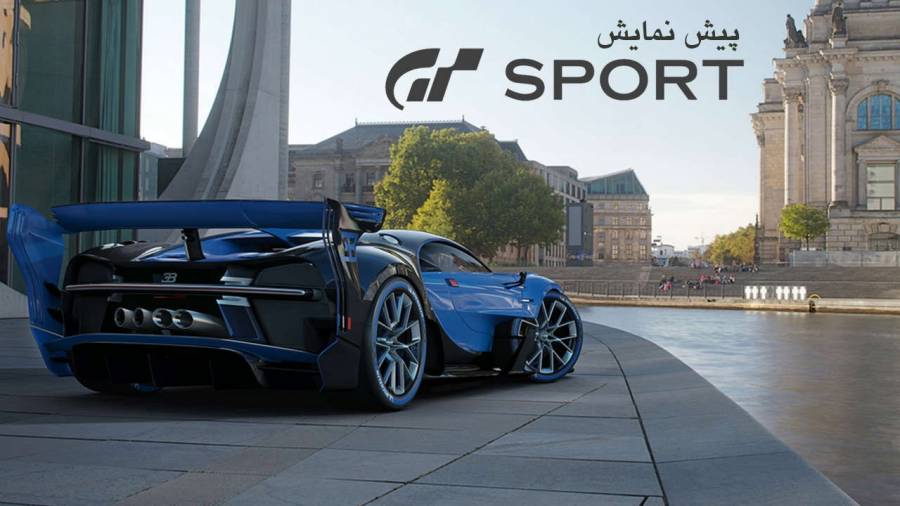 پیش نمایش بازی Gran Turismo Sport