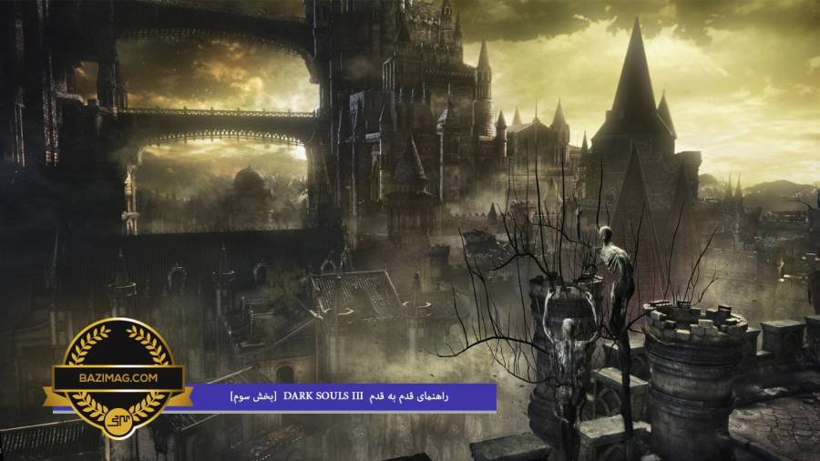 راهنمای قدم به قدم Dark Souls III [ بخش سوم ]