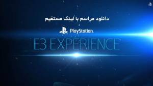 دانلود مراسم Playstation Experience 2015 با لینک مستقیم