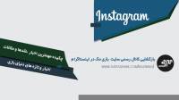 راه اندازی کانال رسمی Bazimag در Instagram