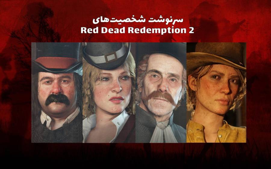 سرنوشت شخصیت‌های Red Dead Redemption 2
